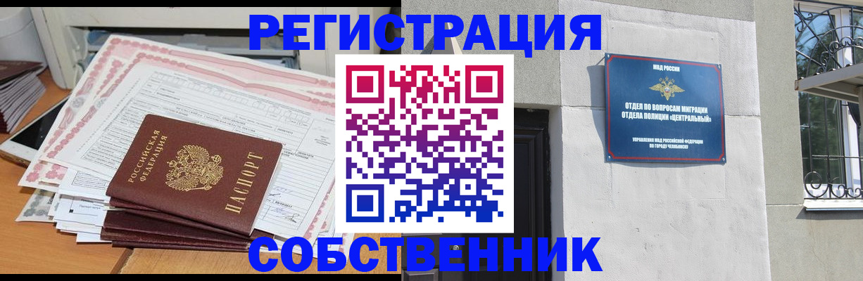 временная регистрация купить в Юрге