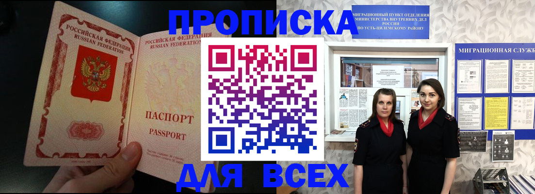 временная регистрация в Юрге
